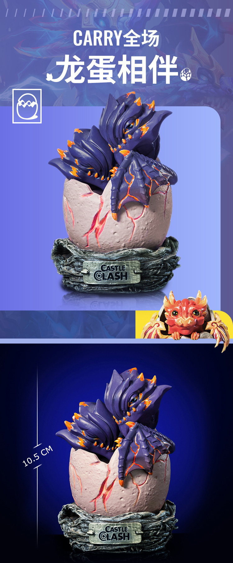 城堡争霸雷霆之翼龙蛋手办